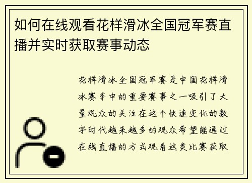 如何在线观看花样滑冰全国冠军赛直播并实时获取赛事动态
