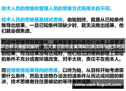 欧协联决赛规则解析:五大要点助你全面理解比赛流程与胜负判定 欧协联决赛规则解析:五大要点助你全面理解比赛流程与胜负判定