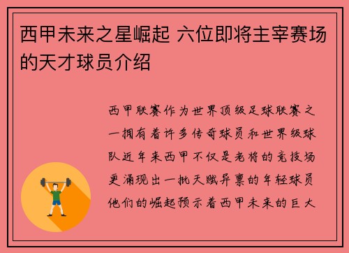 西甲未来之星崛起 六位即将主宰赛场的天才球员介绍