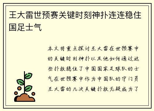 王大雷世预赛关键时刻神扑连连稳住国足士气 王大雷世预赛关键时刻神扑连连稳住国足士气