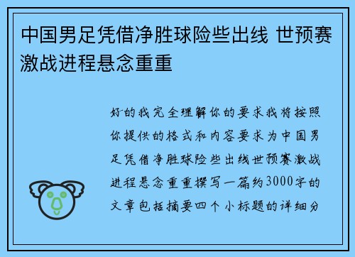 中国男足凭借净胜球险些出线 世预赛激战进程悬念重重