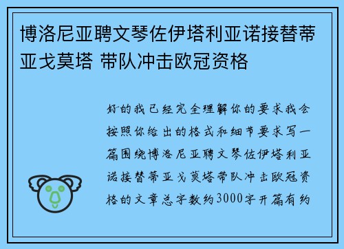 博洛尼亚聘文琴佐伊塔利亚诺接替蒂亚戈莫塔 带队冲击欧冠资格