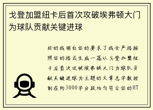 戈登加盟纽卡后首次攻破埃弗顿大门为球队贡献关键进球 戈登加盟纽卡后首次攻破埃弗顿大门为球队贡献关键进球