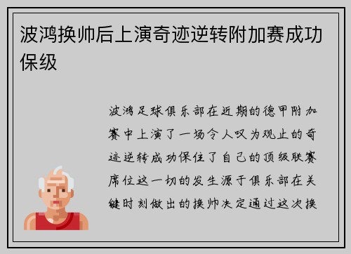 波鸿换帅后上演奇迹逆转附加赛成功保级