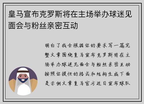 皇马宣布克罗斯将在主场举办球迷见面会与粉丝亲密互动 皇马宣布克罗斯将在主场举办球迷见面会与粉丝亲密互动