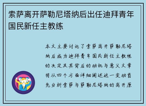索萨离开萨勒尼塔纳后出任迪拜青年国民新任主教练