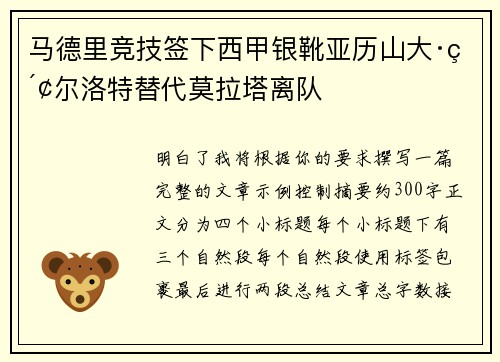 马德里竞技签下西甲银靴亚历山大·索尔洛特替代莫拉塔离队