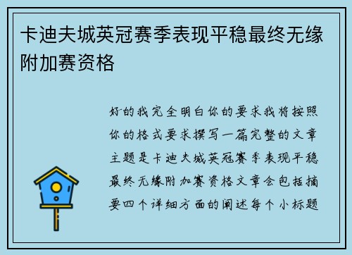 卡迪夫城英冠赛季表现平稳最终无缘附加赛资格