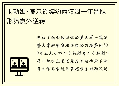 卡勒姆·威尔逊续约西汉姆一年留队形势意外逆转